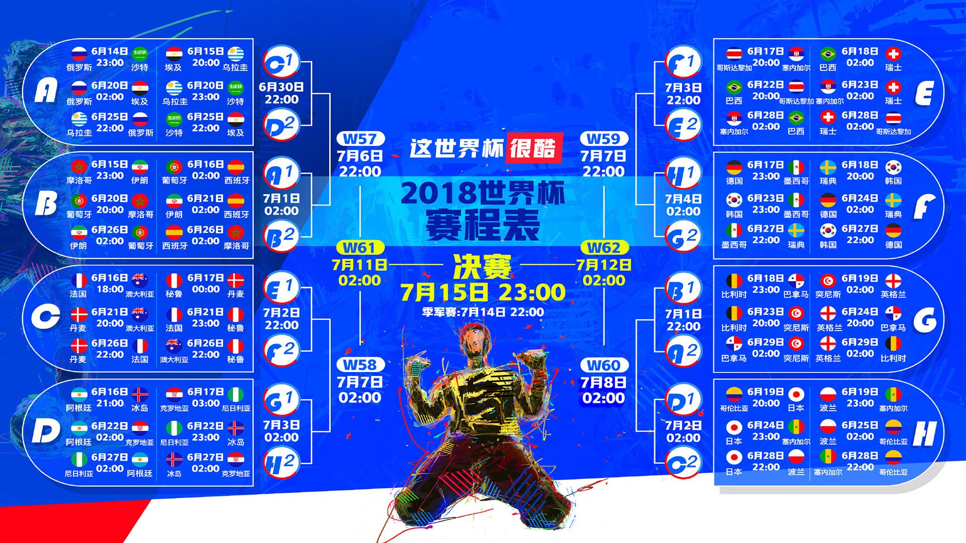 冰雪终章,2026世界杯豪门对决,阿诺德致命一击撕裂北欧神话